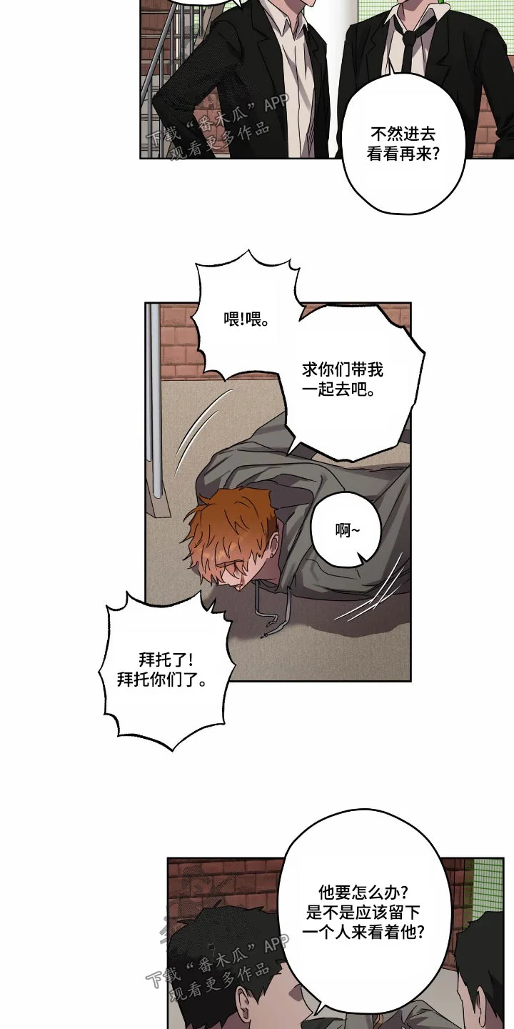 复学风波 第57章：要挟 第2页