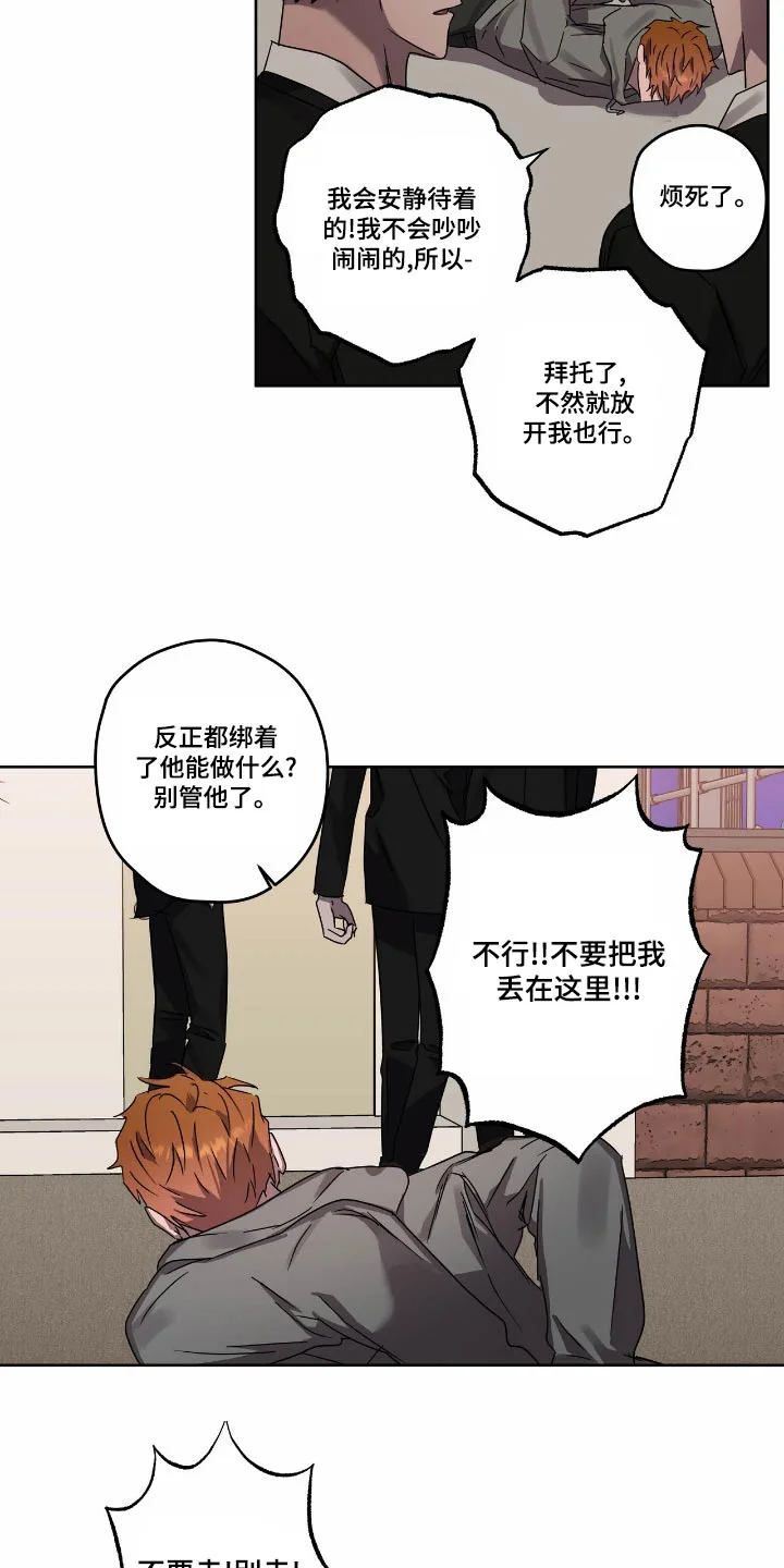 复学风波 第57章：要挟 第3页