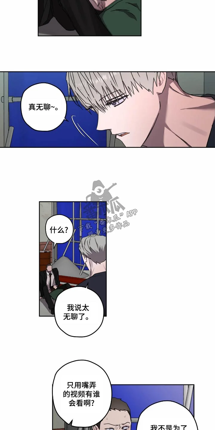 复学风波 第57章：要挟 第6页