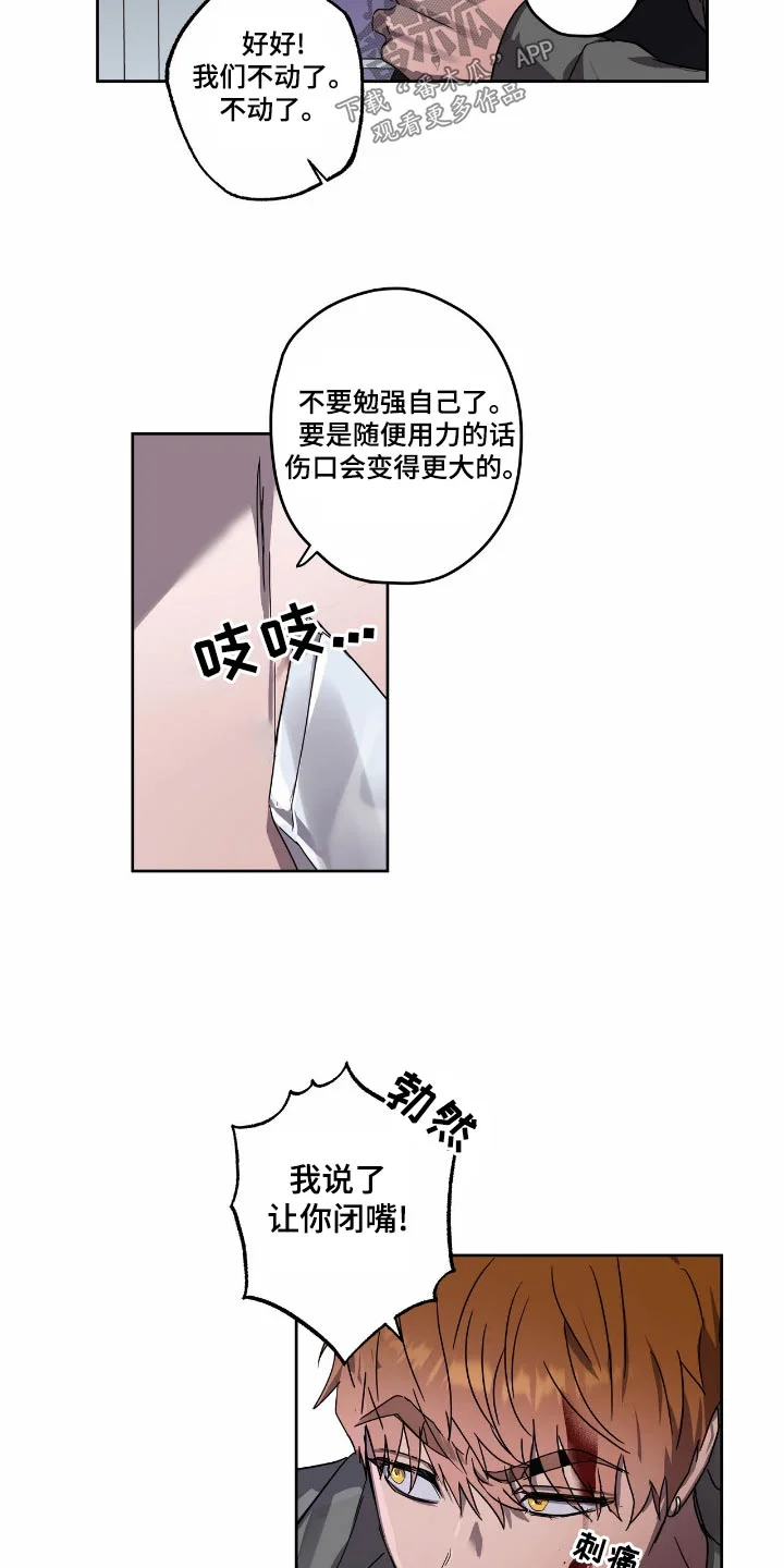 复学风波 第57章：要挟 第18页