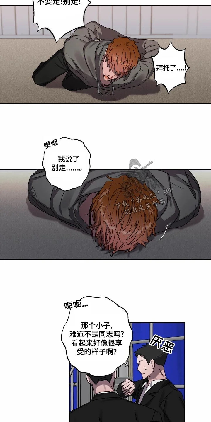 复学风波 第57章：要挟 第4页