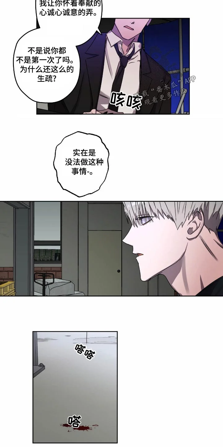 复学风波 第57章：要挟 第14页