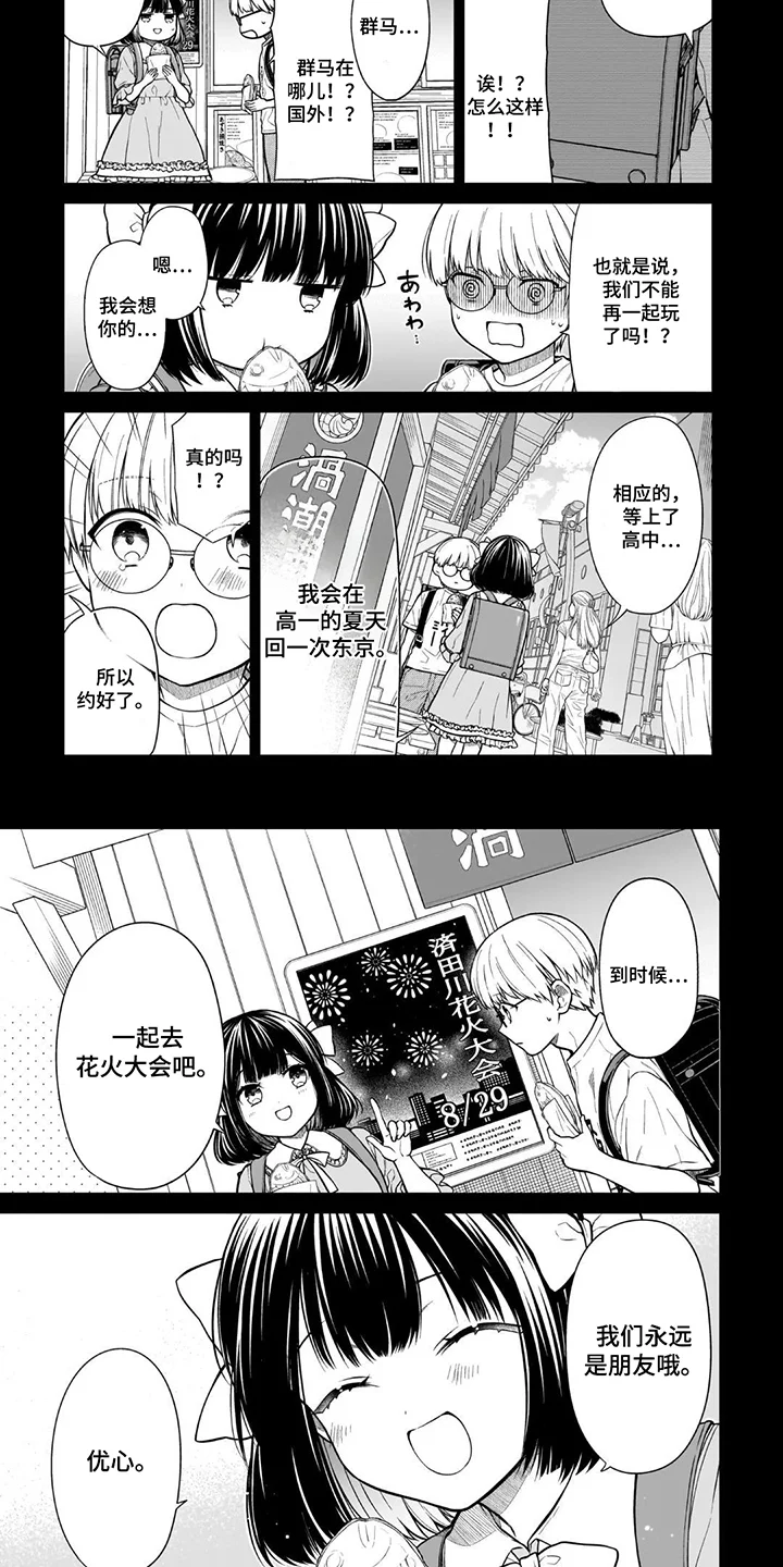 夏日回归的幽灵 第1章：失约 第4页