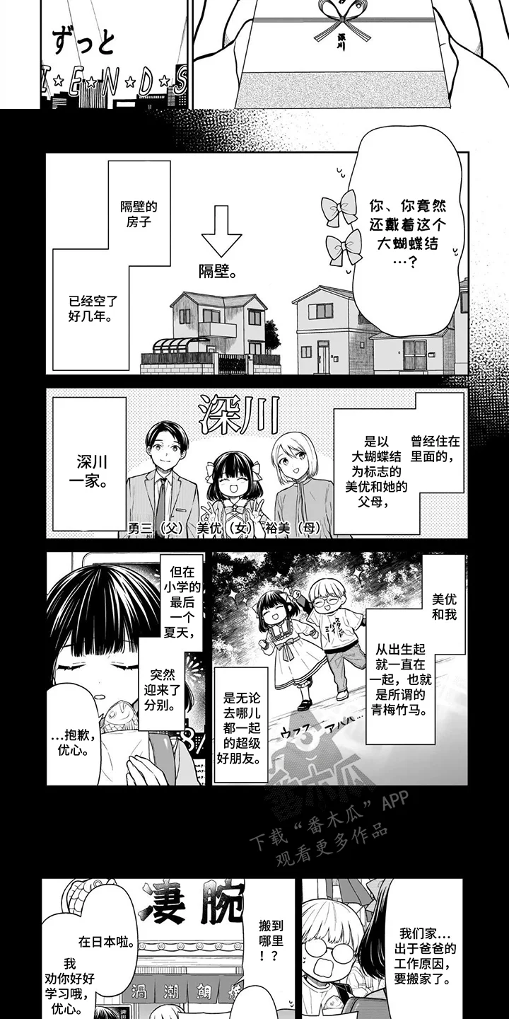 夏日回归的幽灵 第1章：失约 第3页