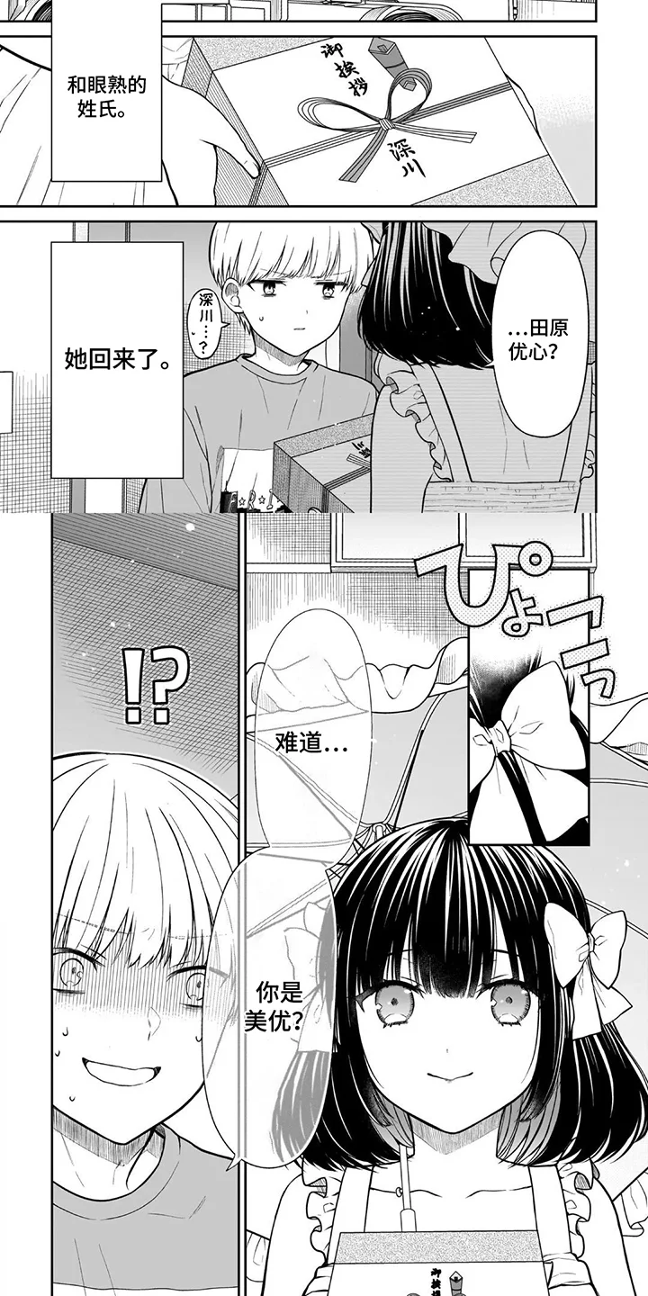 夏日回归的幽灵 第1章：失约 第2页