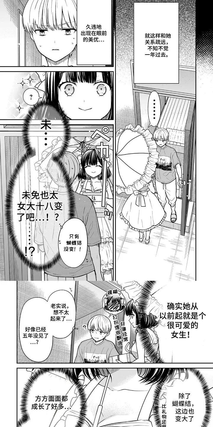 夏日回归的幽灵 第1章：失约 第6页