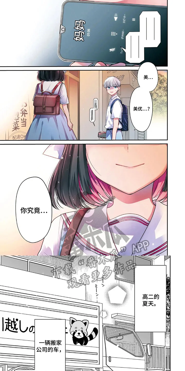 夏日回归的幽灵 第1章：失约 第1页