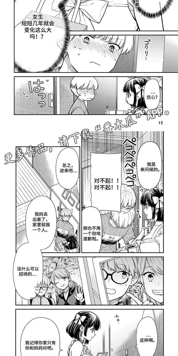 夏日回归的幽灵 第1章：失约 第7页