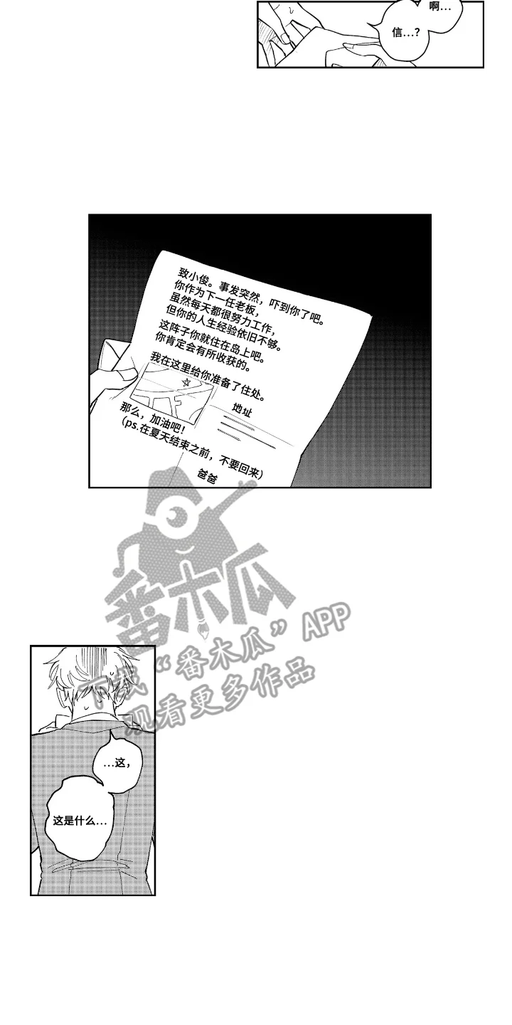 夏日的热吻 第1章：违和感 第6页
