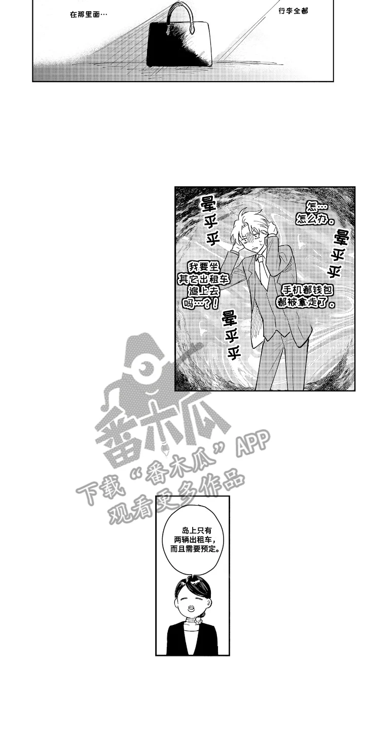 夏日的热吻 第1章：违和感 第8页