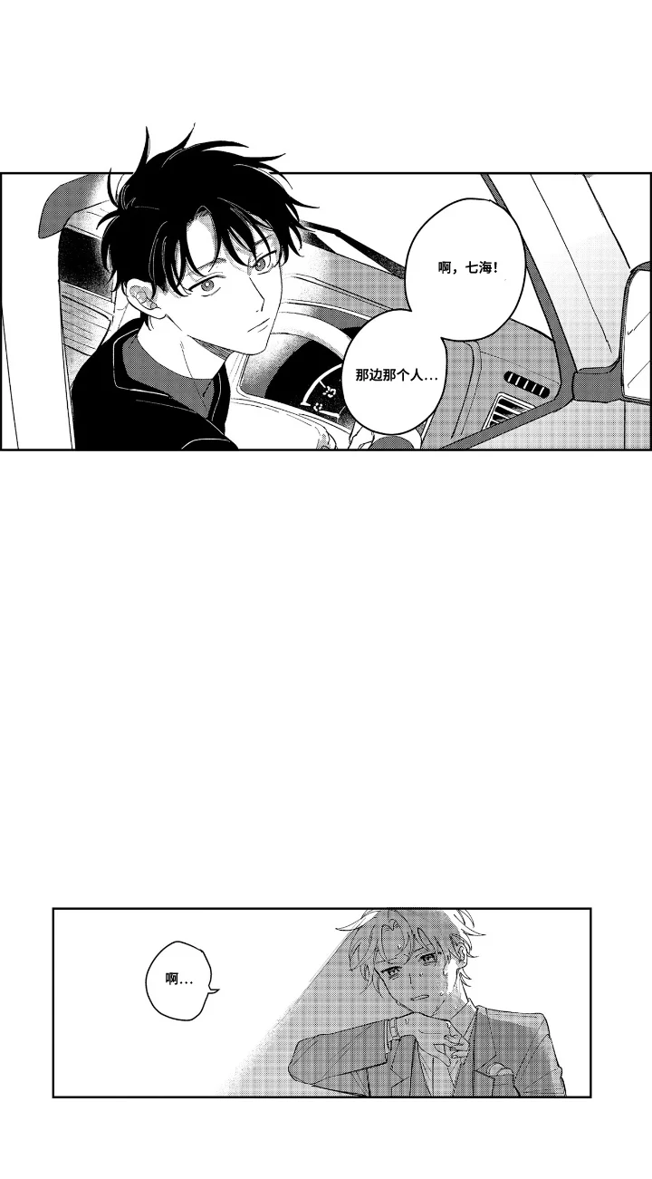 夏日的热吻 第1章：违和感 第11页
