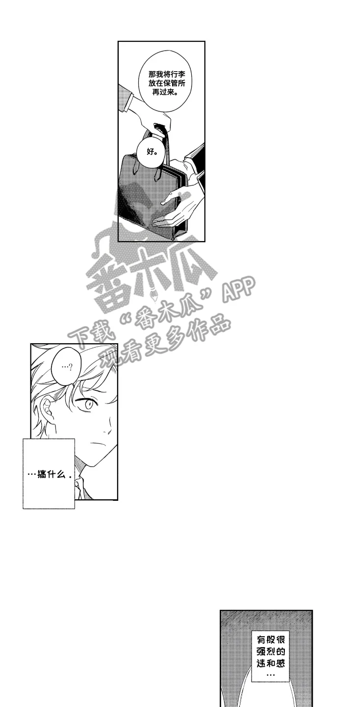 夏日的热吻 第1章：违和感 第4页