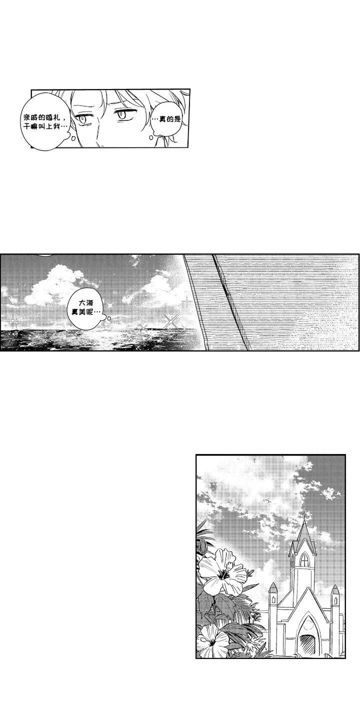 夏日的热吻 第1章：违和感 第3页