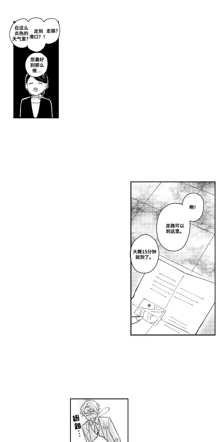 夏日的热吻 第1章：违和感 第9页
