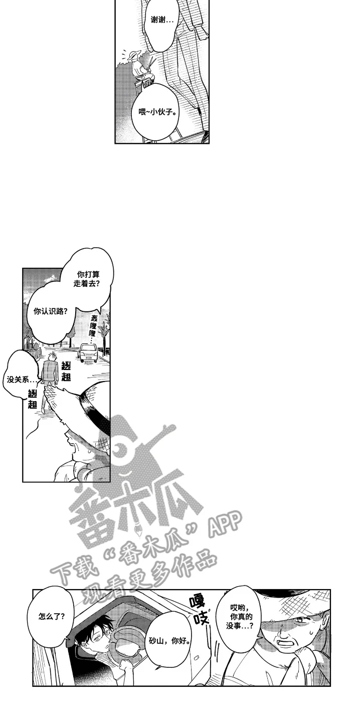 夏日的热吻 第1章：违和感 第10页