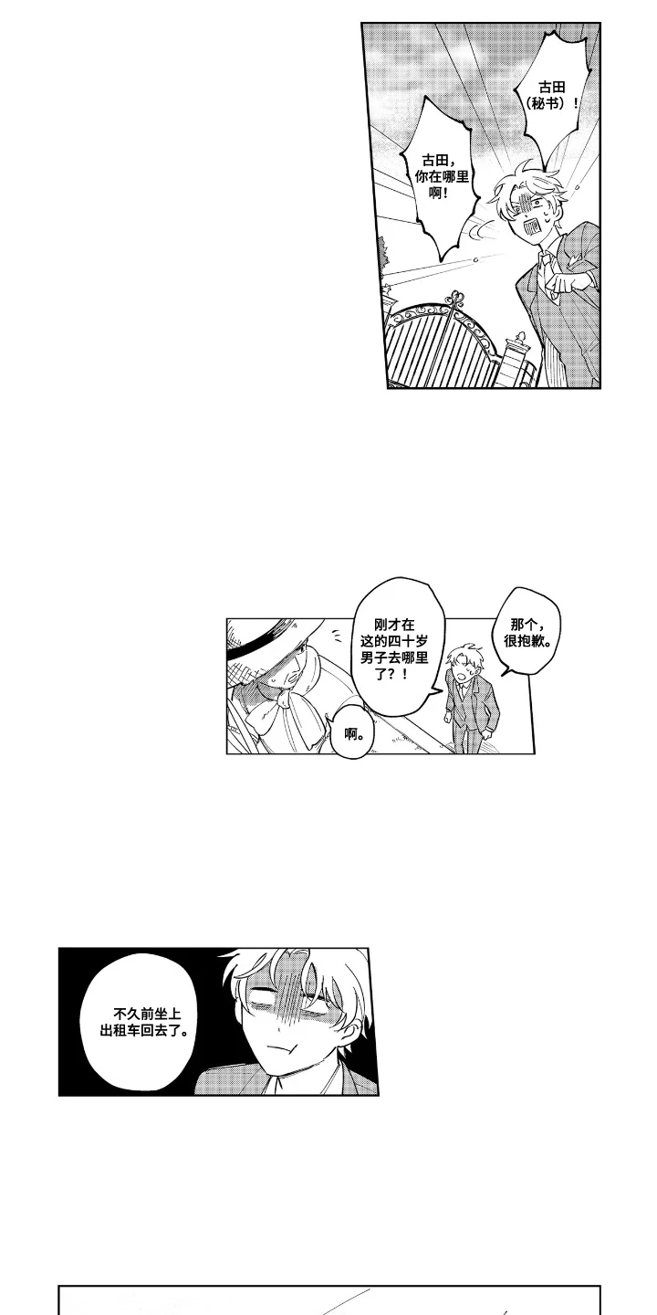 夏日的热吻 第1章：违和感 第7页