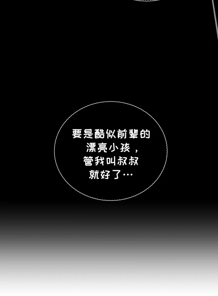 夏日的雪 第1章：很久以前起 第25页