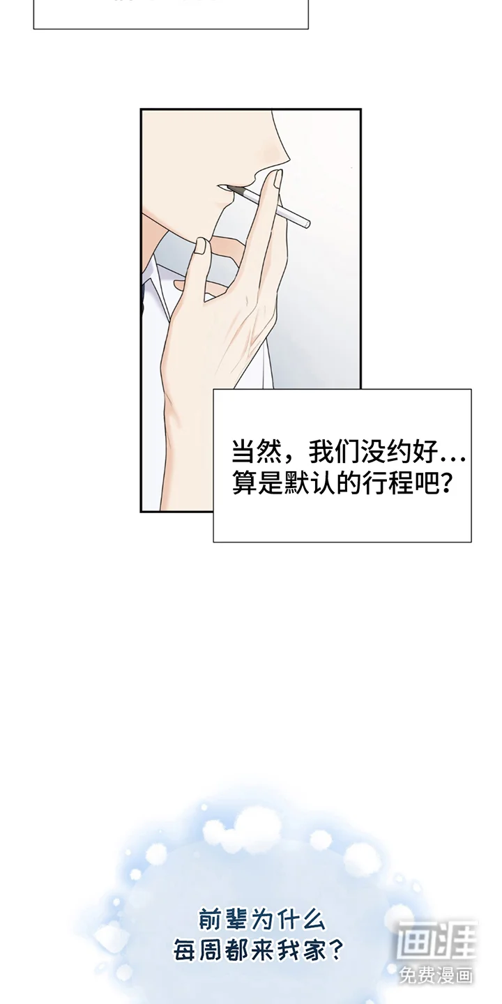 夏日的雪 第1章：很久以前起 第16页