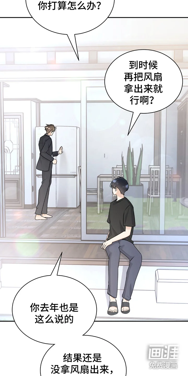 夏日的雪 第1章：很久以前起 第9页