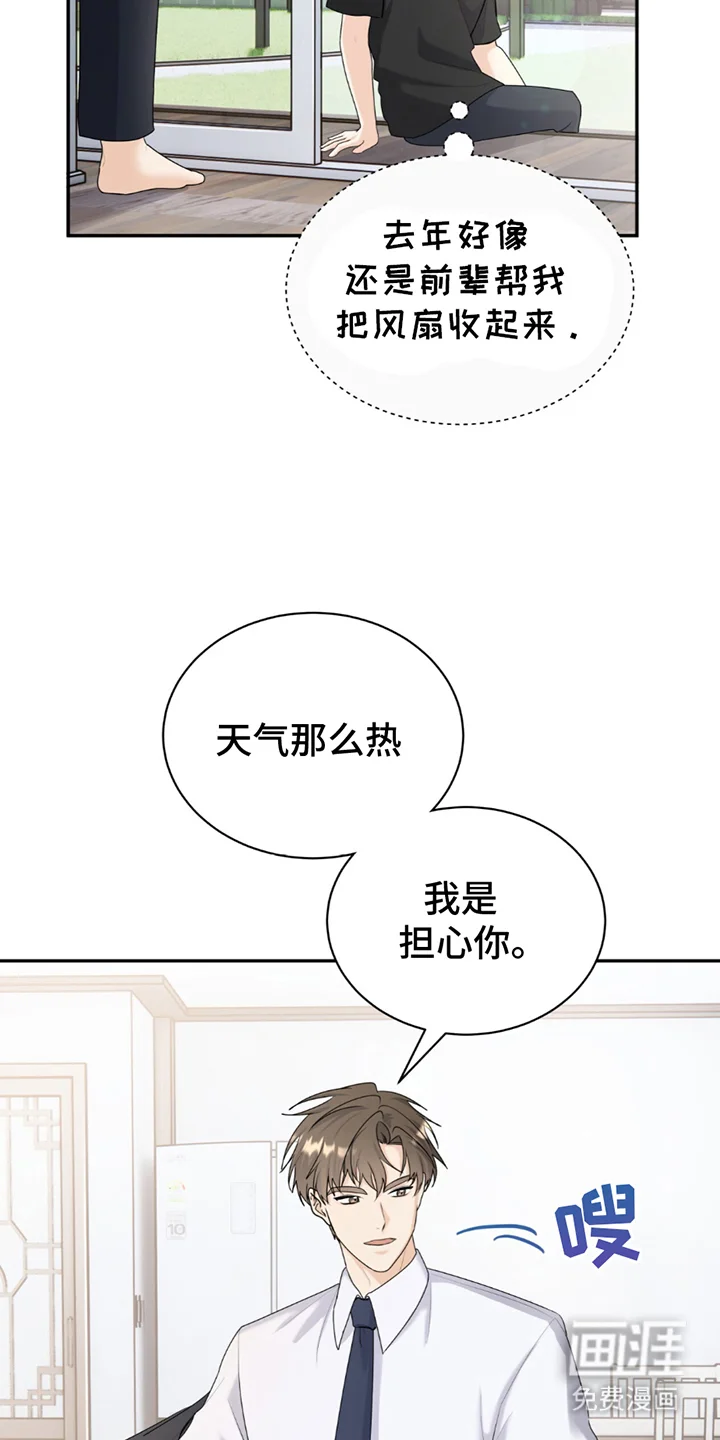 夏日的雪 第1章：很久以前起 第11页
