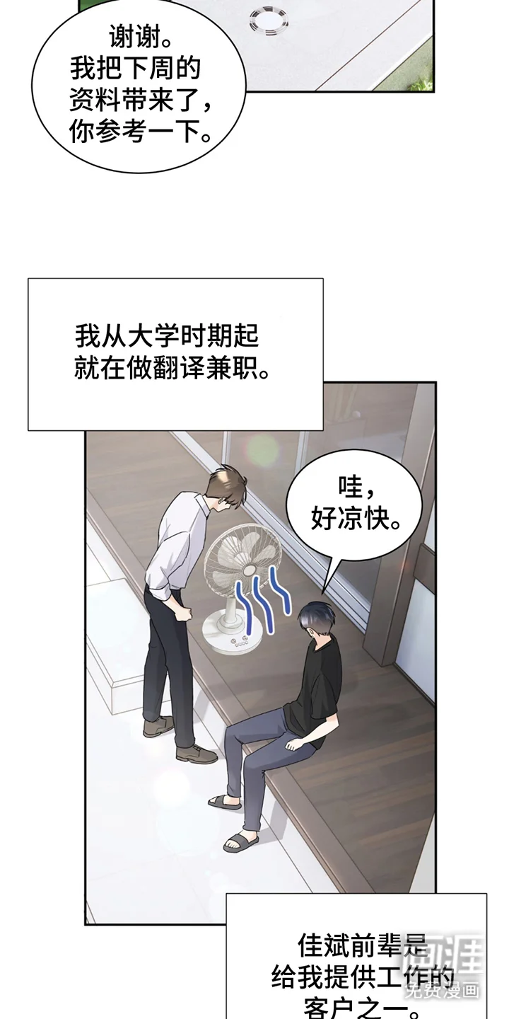 夏日的雪 第1章：很久以前起 第13页