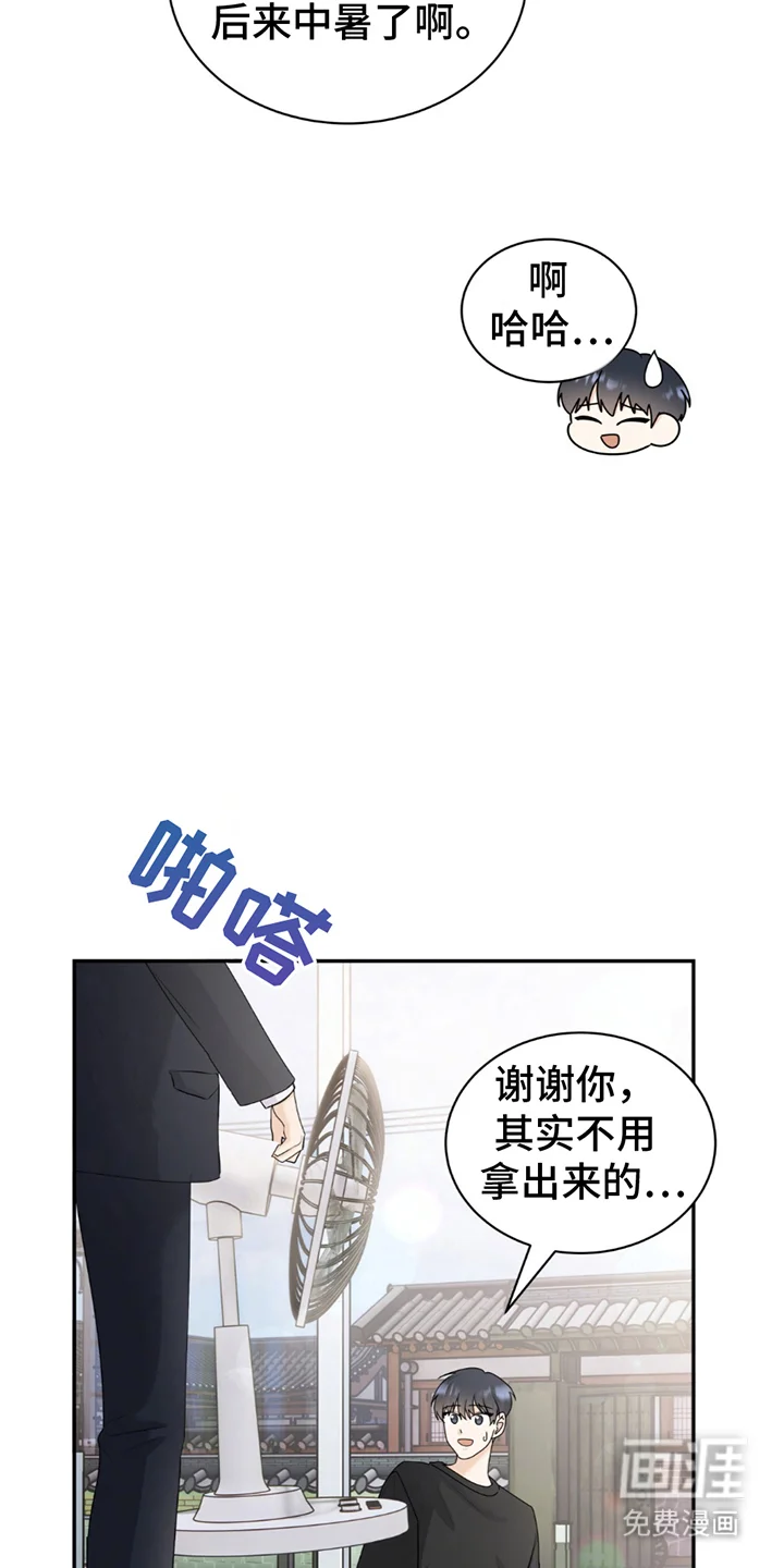 夏日的雪 第1章：很久以前起 第10页