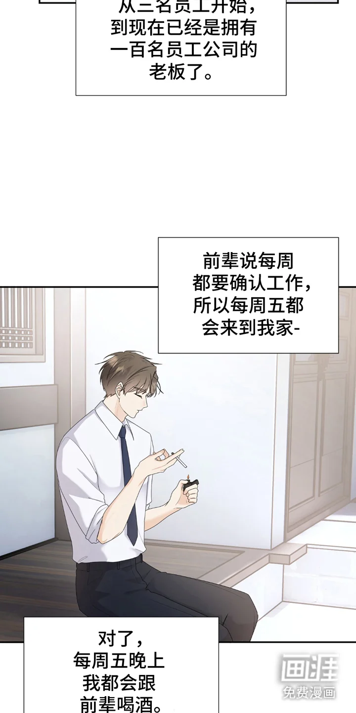 夏日的雪 第1章：很久以前起 第15页
