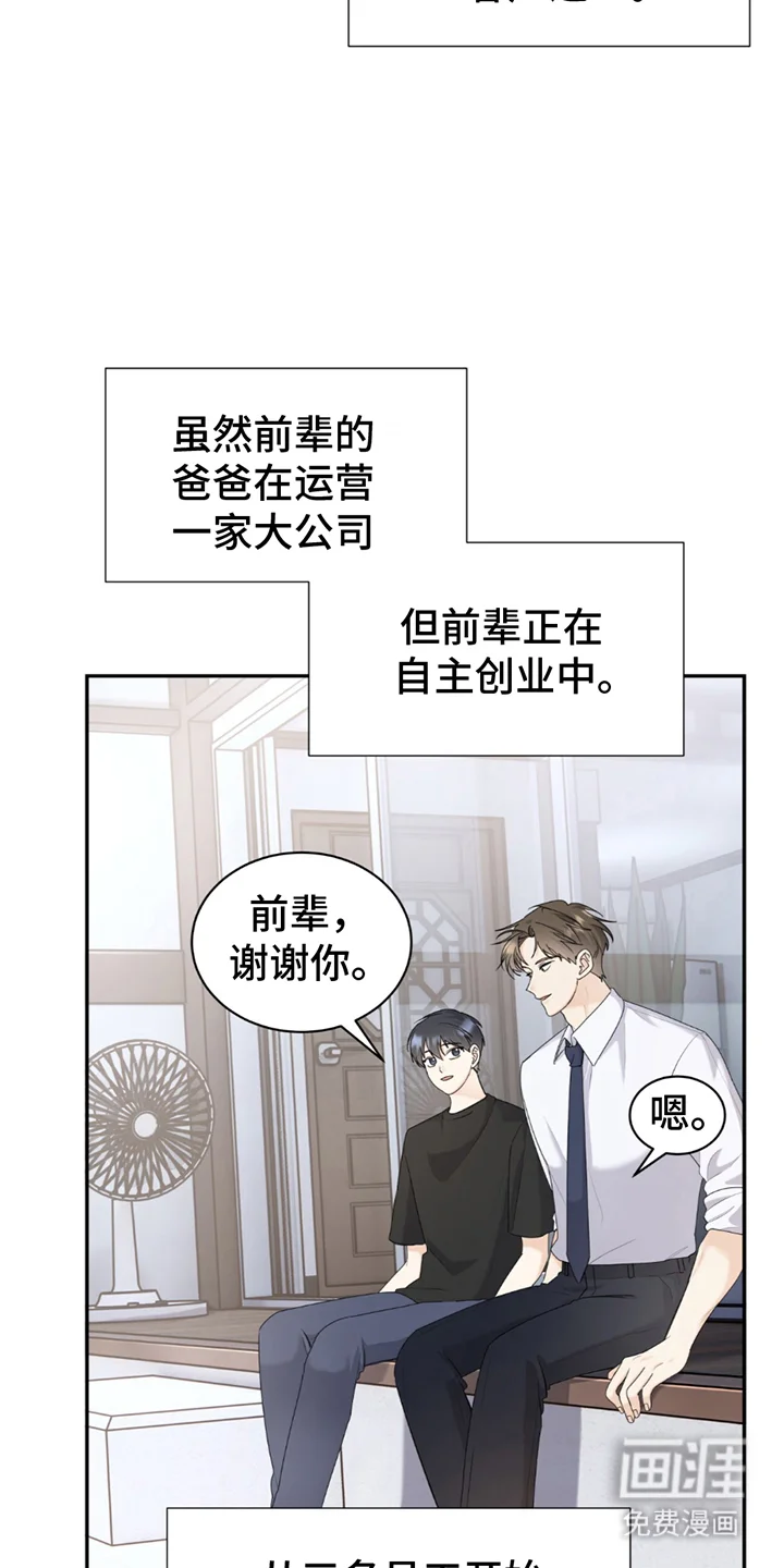 夏日的雪 第1章：很久以前起 第14页