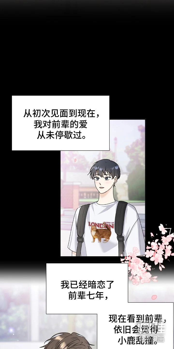 夏日的雪 第1章：很久以前起 第20页
