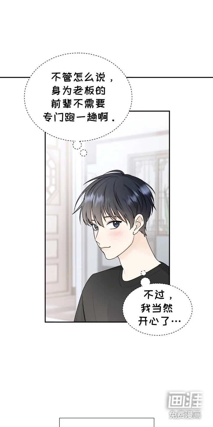 夏日的雪 第1章：很久以前起 第18页