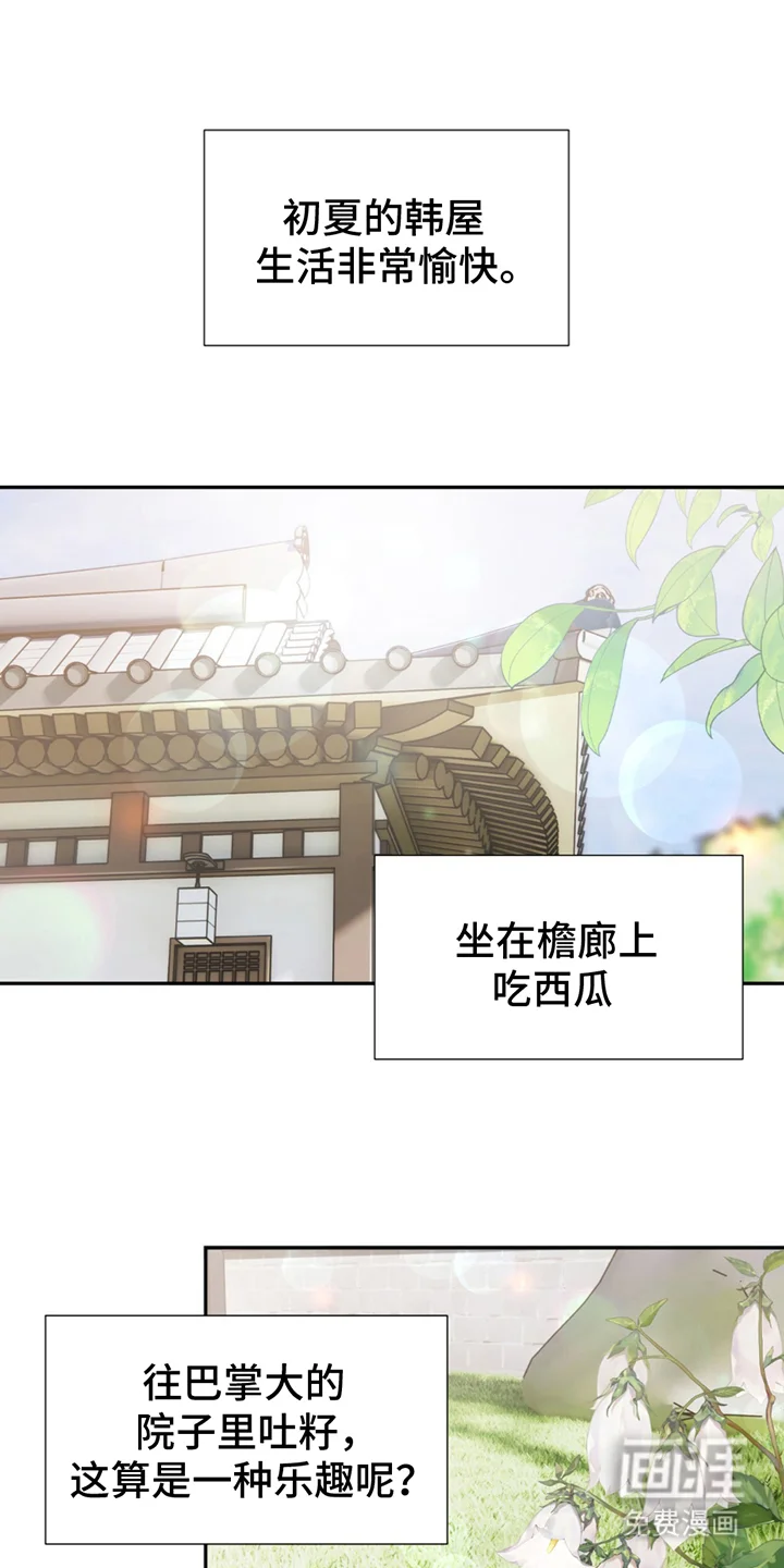 夏日的雪 第1章：很久以前起 第1页
