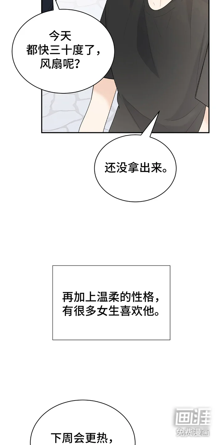 夏日的雪 第1章：很久以前起 第8页