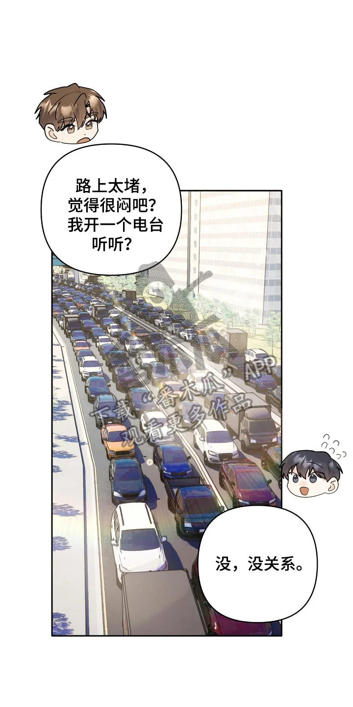 夏日的雪 第41章：吻痕 第15页