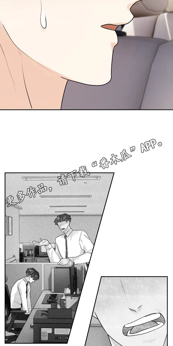 夏日的雪 第41章：吻痕 第23页