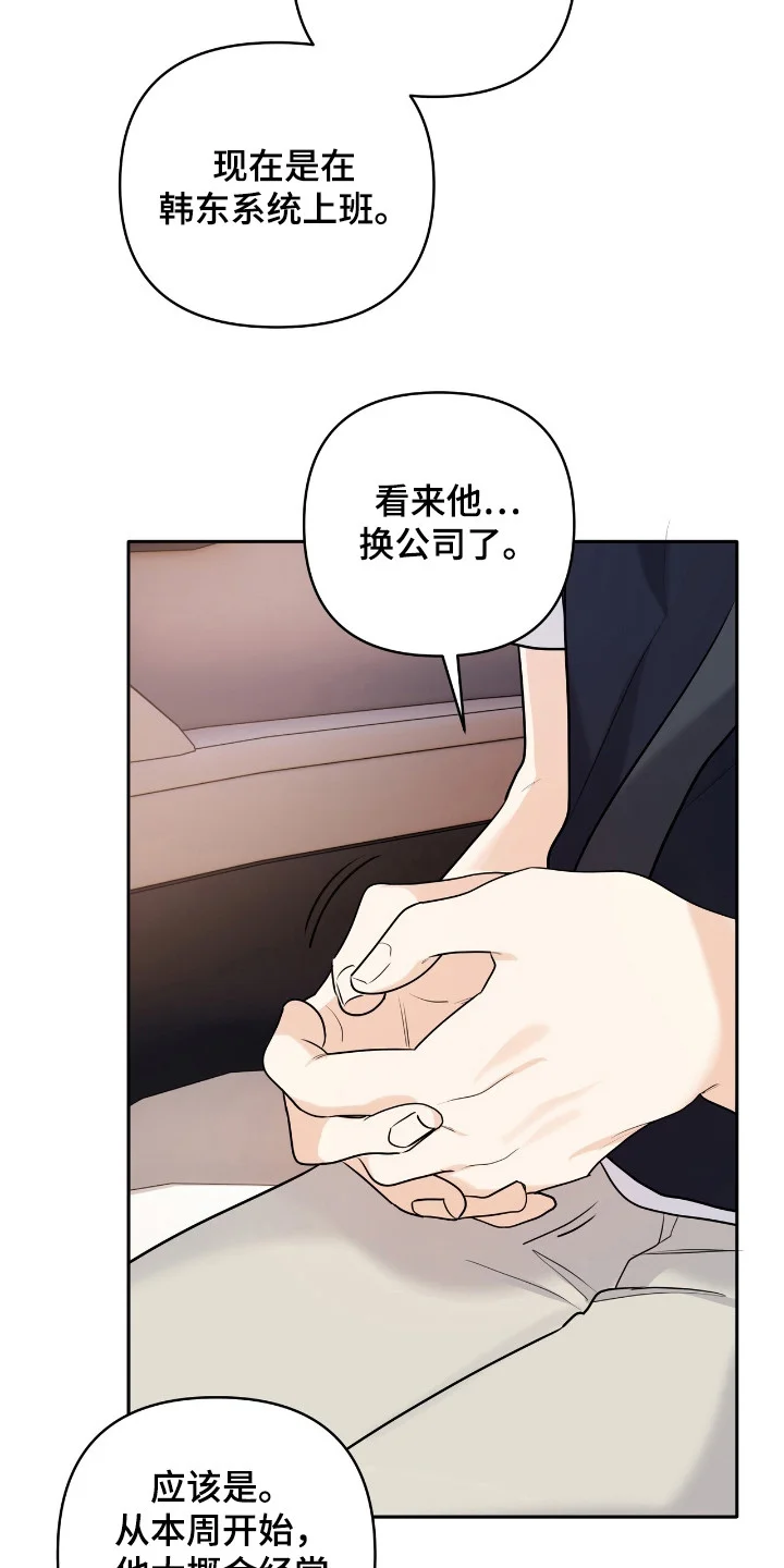 夏日的雪 第41章：吻痕 第25页