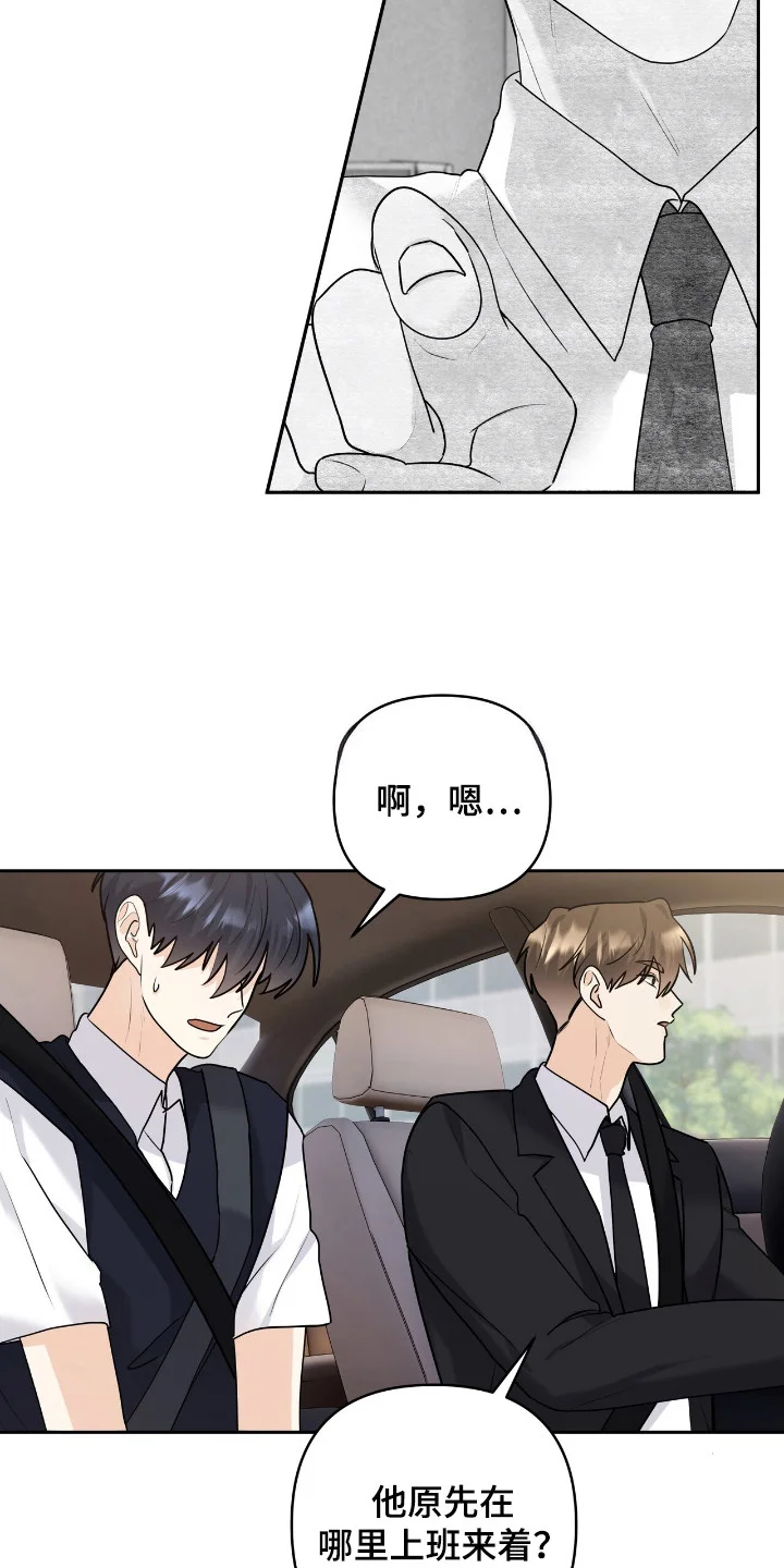 夏日的雪 第41章：吻痕 第24页