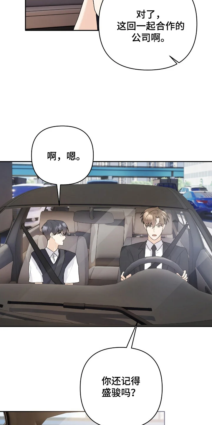 夏日的雪 第41章：吻痕 第21页
