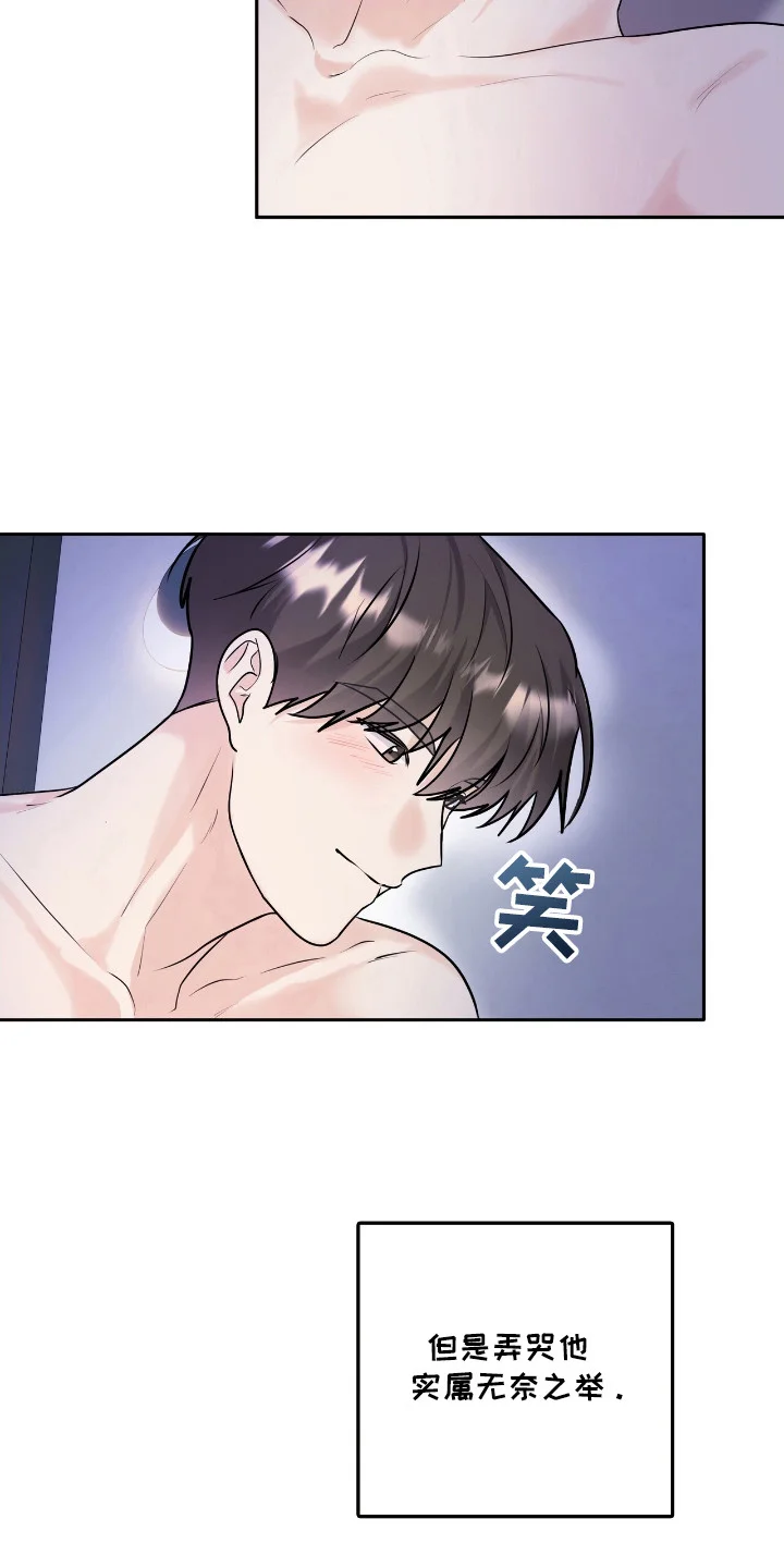 夏日的雪 第41章：吻痕 第5页