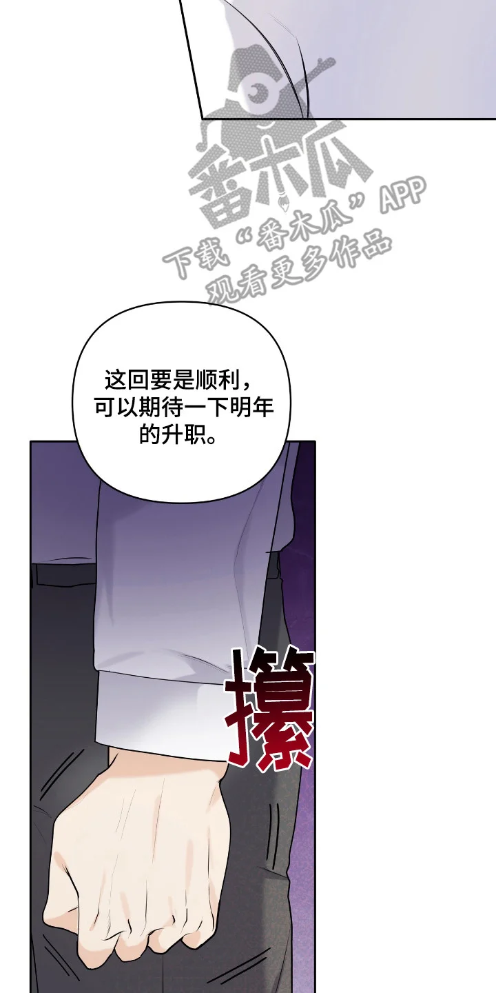 夏日的雪 第41章：吻痕 第10页
