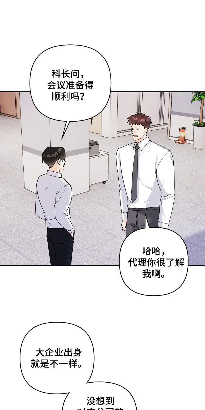 夏日的雪 第41章：吻痕 第6页