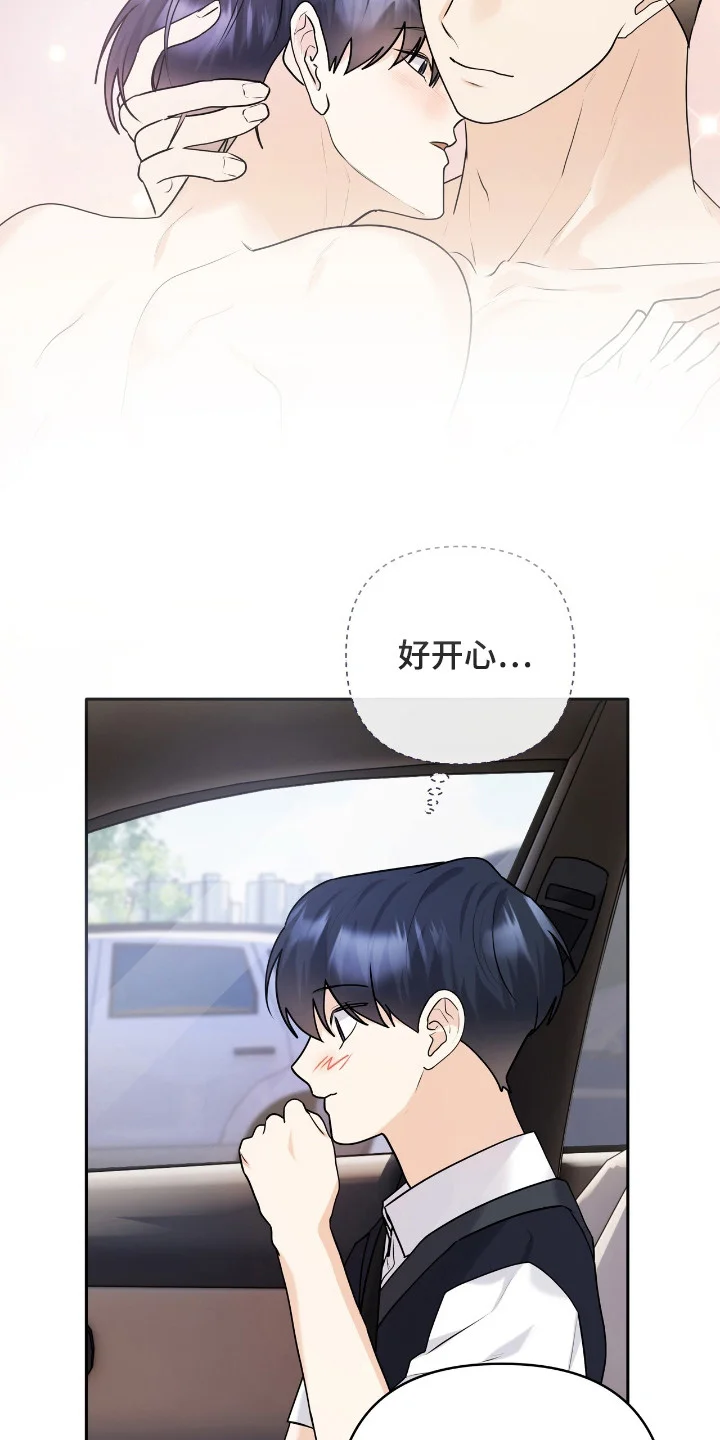 夏日的雪 第41章：吻痕 第20页
