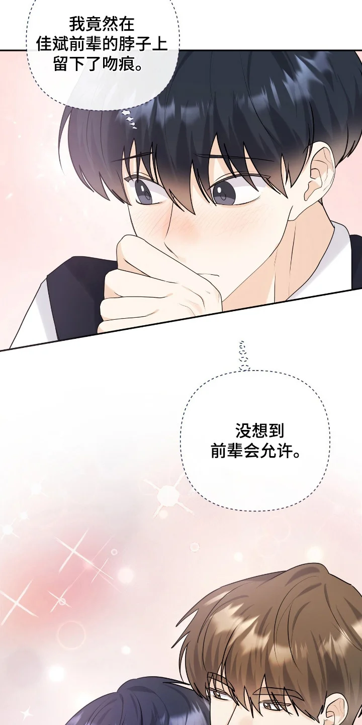 夏日的雪 第41章：吻痕 第19页