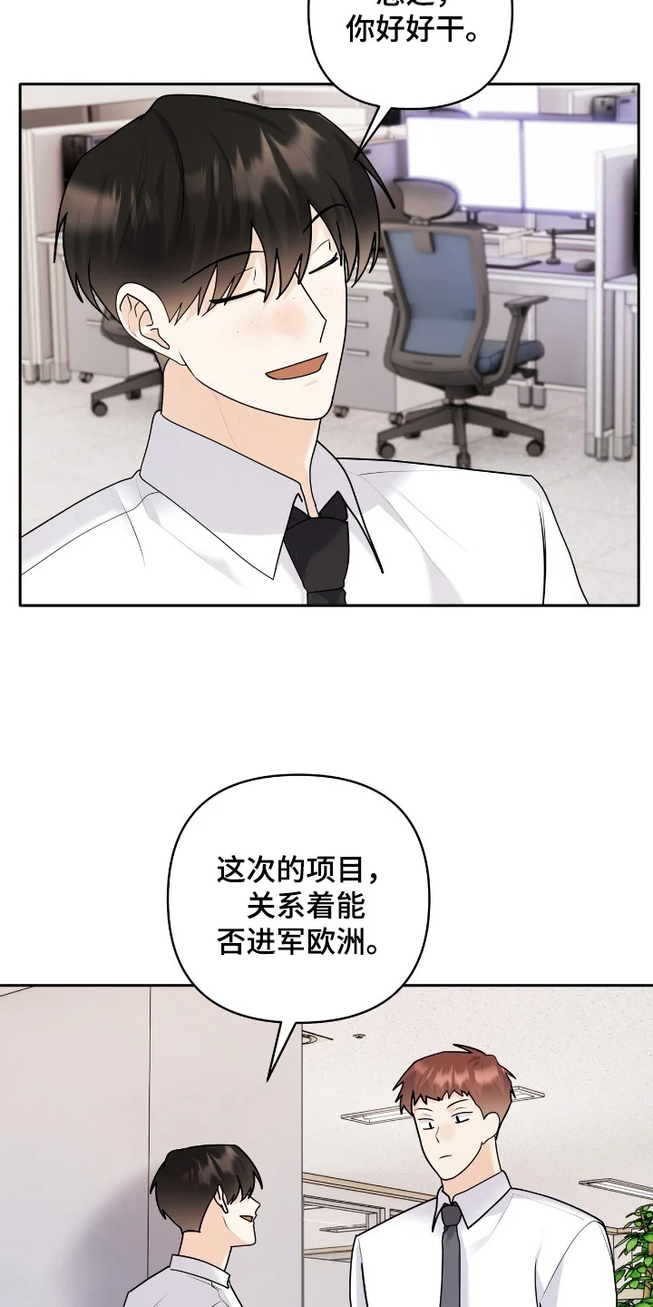 夏日的雪 第41章：吻痕 第8页