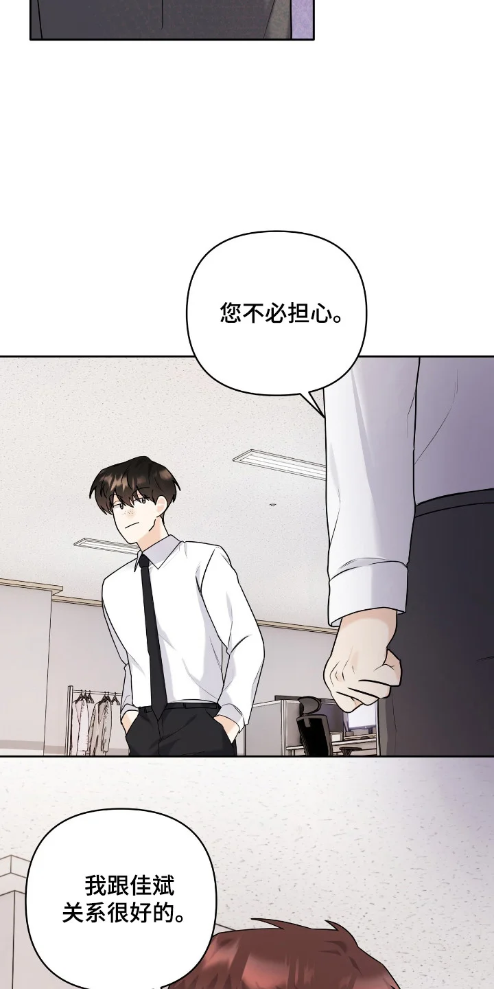 夏日的雪 第41章：吻痕 第11页
