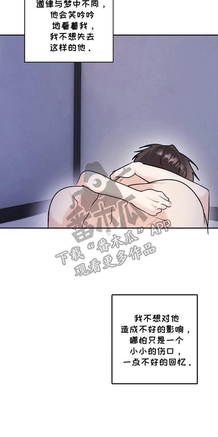 夏日的雪 第41章：吻痕 第2页