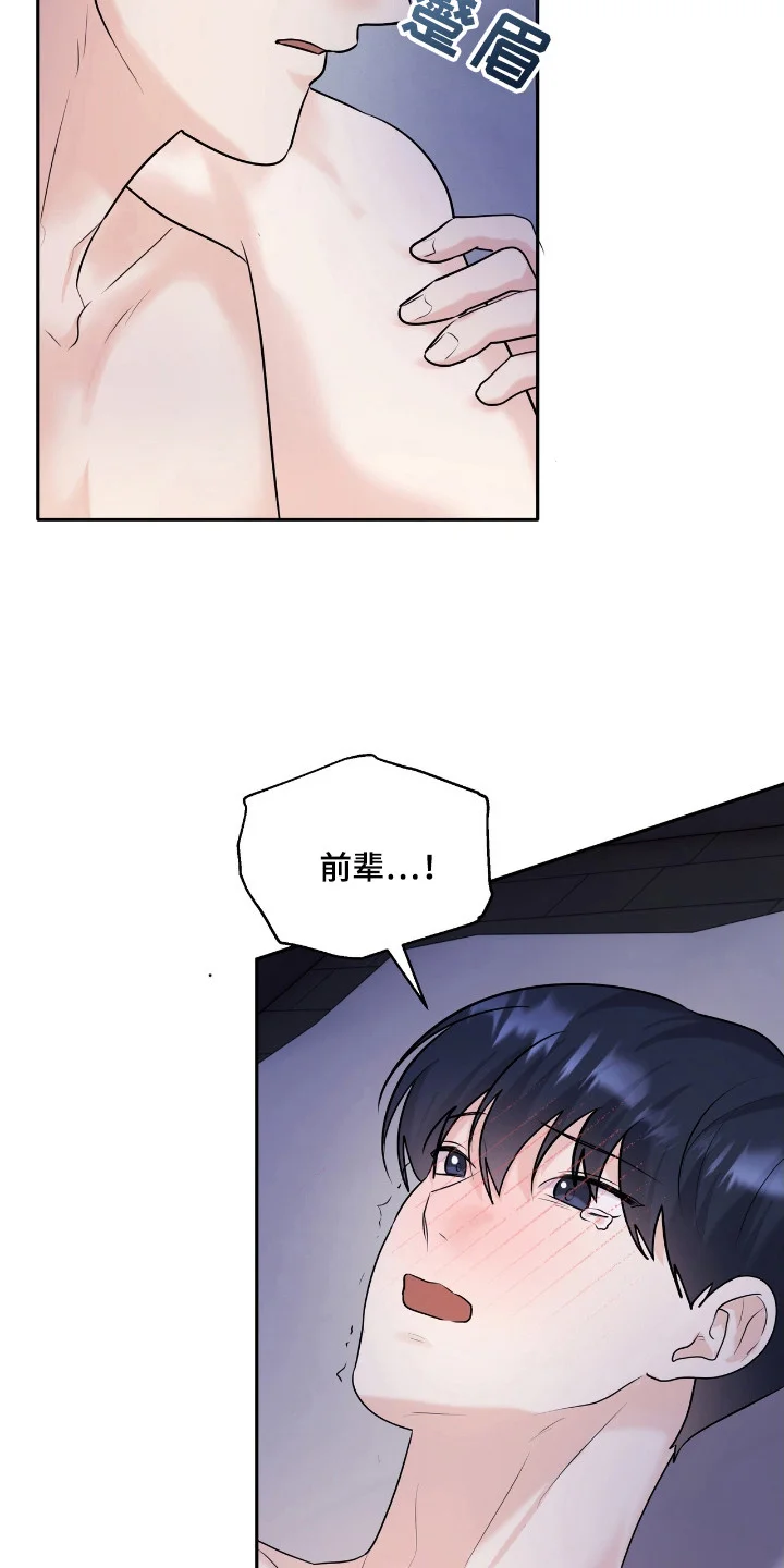 夏日的雪 第41章：吻痕 第4页