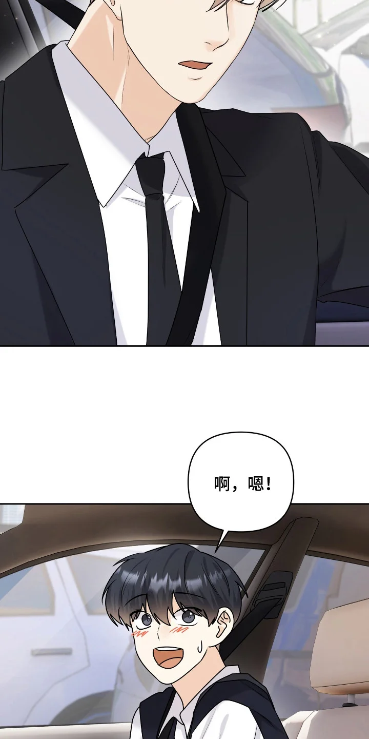 夏日的雪 第41章：吻痕 第13页