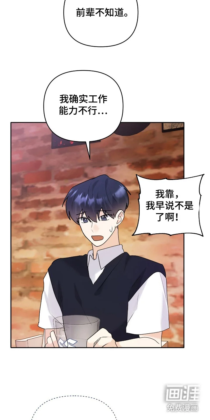 夏日的雪 第42章：展现美好 第20页