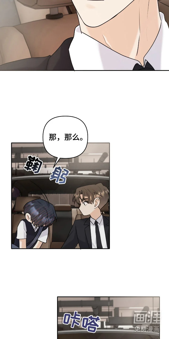 夏日的雪 第42章：展现美好 第12页