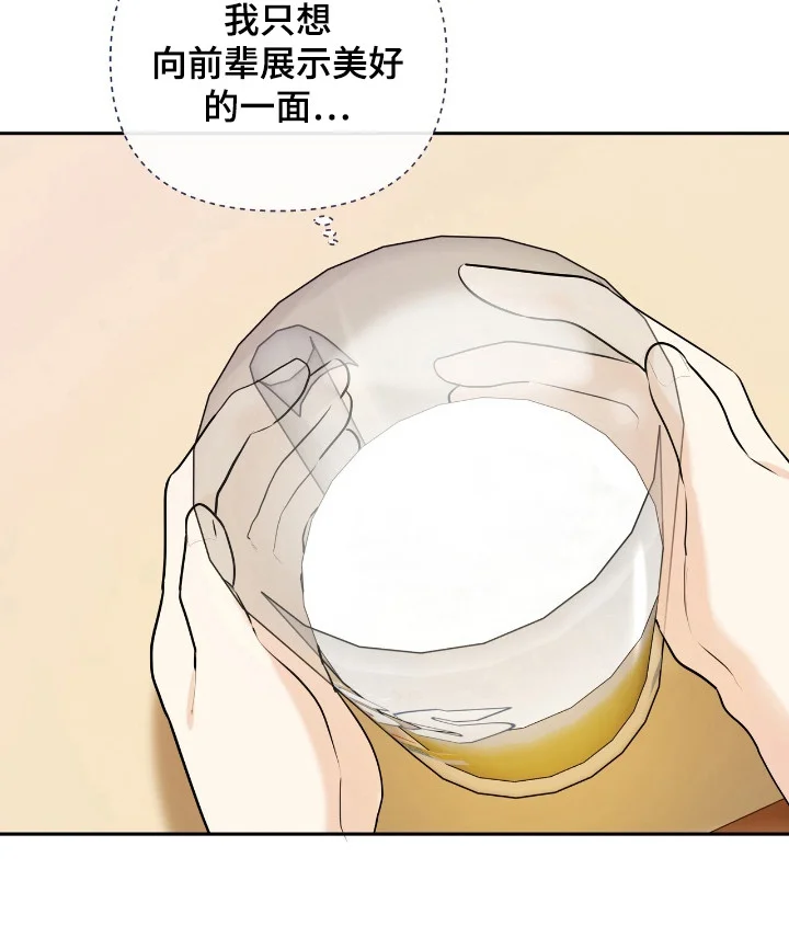 夏日的雪 第42章：展现美好 第21页